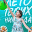 «Лето твоих НИКОГДА»: как в Нововоронеже научили горожан впервые вставать на гвозди и играть на скрипке - МОЁ! Online