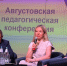 Депутаты Тамбовской областной Думы принимают участие в педагогических конференциях и форумах - Областная Дума