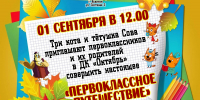 День знаний в Искитиме! - Город Искитим