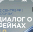 Баннер АНО &quotДиалог&quot - KamchatkaMedia.Ru
