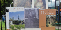Тематическая площадка  «Василий Поленов. Искусство, дарящее радость» - Научная библиотека им. В.Г. Белинского