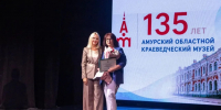 Областному краеведческому музею имени Новикова-Даурского — 135 лет. Сотрудников учреждения чествовали на праздничном концерте - Администрация г. Благовещенск