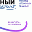 Присоединяйтесь к «Атомному диктанту»! С 28 августа по 28 сентября 2026 года - Раздольненский район