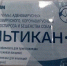 Россельхознадзор запретил продажу вакцин &quotМультикан-8&quot и &quotМультикан-6&quot в Забайкалье Россельхознадзор Забайкалья - ChitaMedia