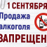 Предпринимателям Пензенской области напоминают о запрете торговли алкоголем 1 сентября - Неверкинский район