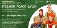 Онлайн-акция «Родной голос души» - Аскинский район