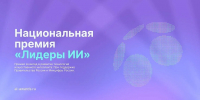 Ученые Поморья могут представить работы на соискание премии в сфере искусственного интеллекта - Сетевое издание Коноша29