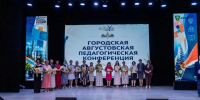 В Невинномысске провели августовскую педагогическую конференцию - Администрация г. Невинномысска