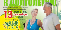 В Омске пройдет 5-й фестиваль скандинавской ходьбы «Шагаем к долголетию» - Минспорт Омской области