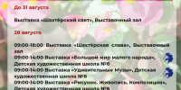 Афиша на выходные - Междуреченский городской округ