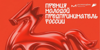 Нижегородцы могут подать заявки на премию «Молодой предприниматель России» - НТА-Приволжье