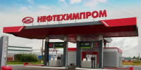 АЗС «Нефтехимпром» - ParmaNews.Ru