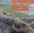 Жители Йошкар-Олы смогут увидеть более 30 уникальных снимков на выставке «Первозданная Россия» - Марийская правда