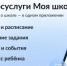 Жителям Башкортостана предлагают воспользоваться приложением «Госуслуги. Моя школа» - Министерство цифрового развития
