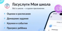 Жителям Башкортостана предлагают воспользоваться приложением «Госуслуги. Моя школа» - Министерство цифрового развития