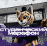 Студенческий марафон 2026: один день, чтобы понять, каким будет твоё студенчество - ТУСУР