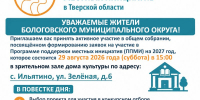 ППМИ: состоится собрание в с. Ильятино - Еженедельник Перекресток всех дорог