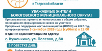 ППМИ: состоится собрание в с. Куженкино - Еженедельник Перекресток всех дорог