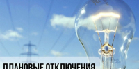 Администрация муниципального округа согласовывает отключение электроэнергии в связи с проведением работ на ПС-110кВ Солонешенская по текущему ремонту. - Администрация Солонешенского района
