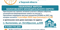 ППМИ: состоится собрание в п. Выползово - Еженедельник Перекресток всех дорог