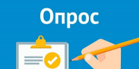 Приглашаем принять участие в опросе по оценке удовлетворенности размещаемой информацией о деятельности службы потребительского рынка и лицензирования Иркутской области - Служба потребительского рынка и лицензирования