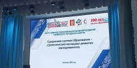 В Копейске прошла традиционная педагогическая конференция - Администрация г. Копейска