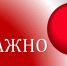 ИНФОРМАЦИОННОЕ УВЕДОМЛЕНИЕ. - Администрация Приволжского района