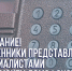 Домофон - УМВД Архангельской области