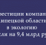 Объём инвестиций компаний Липецкой области в экологические проекты увеличился на 9,4 млрд рублей - Народное слово