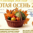 ЯРМАРКА "Золотая осень-2026" - Культурно-досуговый центр