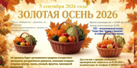 ЯРМАРКА "Золотая осень-2026" - Культурно-досуговый центр