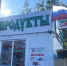 В Пензе проверили подготовку торговых объектов к Дню города - Город Пенза