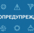 МЧС информирует - Администрация города