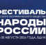 Афиша фестиваля. Фото: Пресс-служба РГО - Чувашское отделение РГО