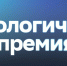 Дагестанские стартапы, инвесторы и представители инновационной экосистемы могут подать заявку на Технологическую премию - Министерство экономики и территориального развития