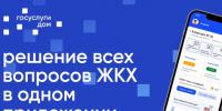 Ленинградцы могут управлять жильем через приложение «Госуслуги Дом» - Online47.Ru