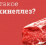 Внимание, трихинеллез!. - Шипуновский район