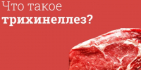 Внимание, трихинеллез!. - Шипуновский район