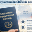 Участники СВО и их семьи могут получить бесплатную юридическую помощь.. - Любинский район