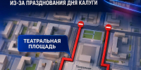 Театральную площадь перекроют из-за празднования Дня Калуги - Телерадиокомпания Ника