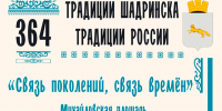 В День города в Шадринске пройдёт бал с живой музыкой - Shadr.Info