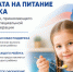 Ежемесячная выплата на питание ребёнка гражданина, принимающего участие в специальной военной операции. - Губкинский городской округ