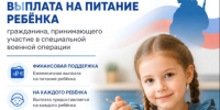 Ежемесячная выплата на питание ребёнка гражданина, принимающего участие в специальной военной операции. - Губкинский городской округ