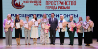 В Рязани на городском педагогическом форуме вручили награды учителям - RyazPressa.Ru