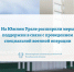 На Южном Урале расширили меры поддержки в связи с проведением специальной военной операции, Изображение. - Министерство социальных отношений
