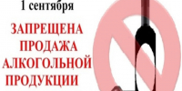 О запрете продажи алкогольной продукции, в том числе пива 1 сентября 2026 года в некоторых населенных пунктах Петуховского муниципального округа Курга. - Петуховский муниципальный округ