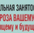 Нелегальная занятость - угроза вашему настоящему и будущему - Администрация Советского района