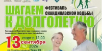 Сергей Шелест пригласил омичей на фестиваль скандинавской ходьбы. - Администрация города