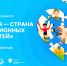 Расскажи миру о своей Родине! - Комитет по молодежной политике