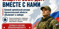 🏠Защитим небо над домом. - Администрация г. Северодвинска